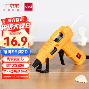deli 得力 热熔胶枪家用手工DIY热熔枪恒温胶枪带10根热熔胶棒