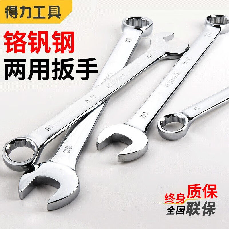 得力两用扳手梅花扳手开口呆扳手五金工具套装678910 mm梅开扳手图片