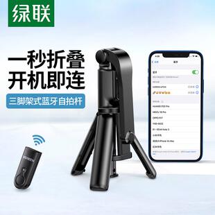 绿联蓝牙自拍杆防抖智能手持一体式 适用於支持抖音直播拍照360度