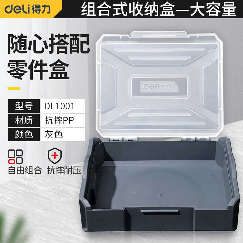得力（deli） 多格零件盒分格箱电子元件透明塑料收纳盒小螺丝储