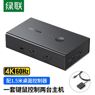 UGREEN 2进1出4K60Hz CM571 2.0切屏器 USB KVM切换器HDMI 绿联