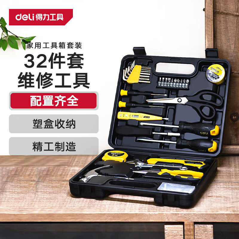 得力（deli）家用工具箱套装电工木工电讯维修组套五金手动工具套