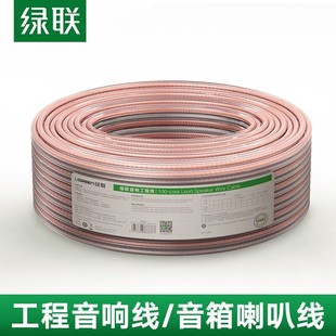 绿联 80188音频线音箱线音响线喇叭线工程级无氧铜家用信号连接线