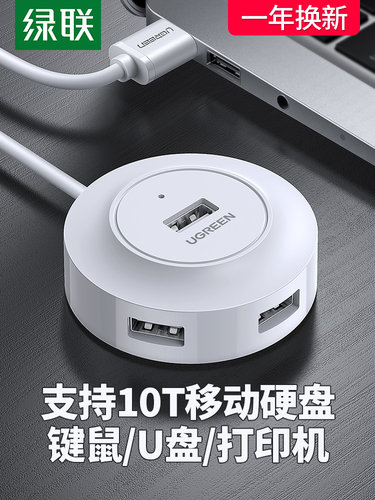 usb扩展器转换接头多口ty