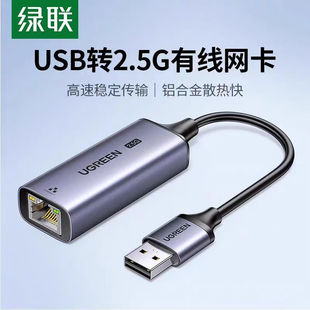 UGREEN 2500兆有线网卡2.5G适用苹果Mac CM648 USB Type 绿联