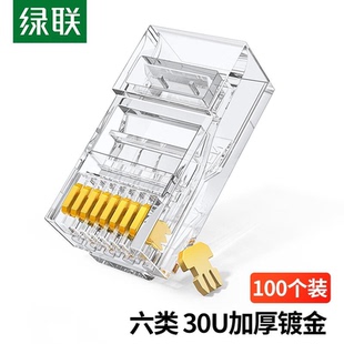 绿联(UGREEN)NW199 六类水晶头Cat6类RJ45千兆水晶头30U镀金款8