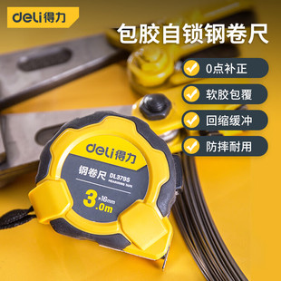 得力3米包胶自锁钢卷尺盒尺伸缩尺米尺公制3m*16mm DL3795