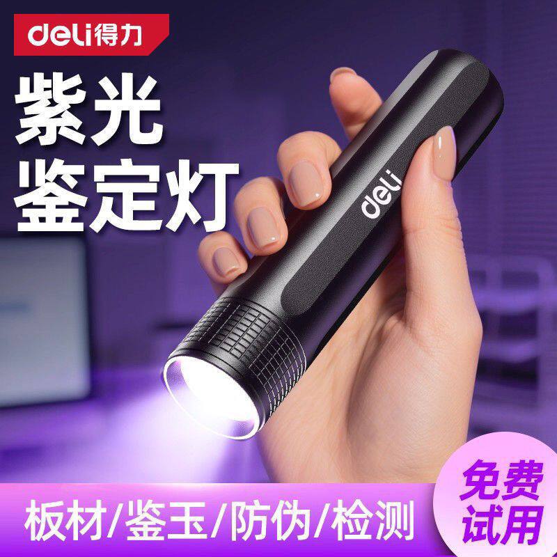 得力伍德氏猫藓灯紫光灯手电紫外线照猫尿uv固化验钞玉石鉴定图片