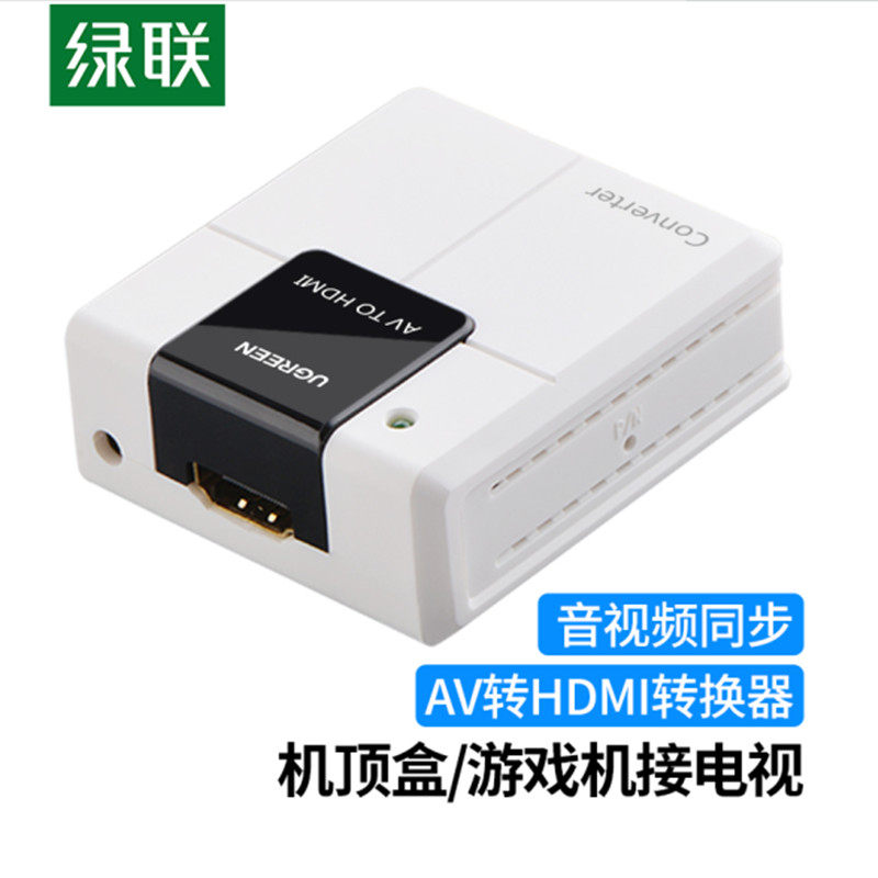 绿联AV转HDMI线转换器三莲花头接口机顶盒接高清电视显示器投影