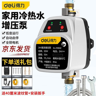 deli 得力 增压泵家用全自动低音小型水泵自来水热水器水压加压