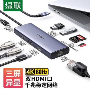 Type CM490 C扩展坞双HDMI三屏异显千兆网口HUB3.0 UGREEN 绿联
