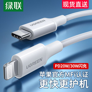绿联pd快充iphone14pro数据线mfi认证适用IOS系统8ipad车载20w充电器线2米lightning转typec短