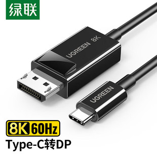 C转DP1.4线雷电3 绿联 Type CM655 4转接头转换器8K60Hz UGREEN