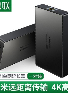 绿联hdmi延长器单网络网线传输40/70米支持EDID转网口hdbaset传输