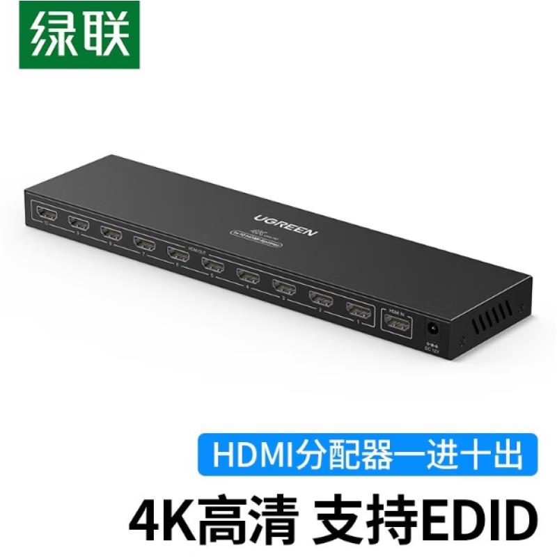 绿联(UGREEN)CM514 HDMI分配器一进十出4K数字高清视频分屏一分