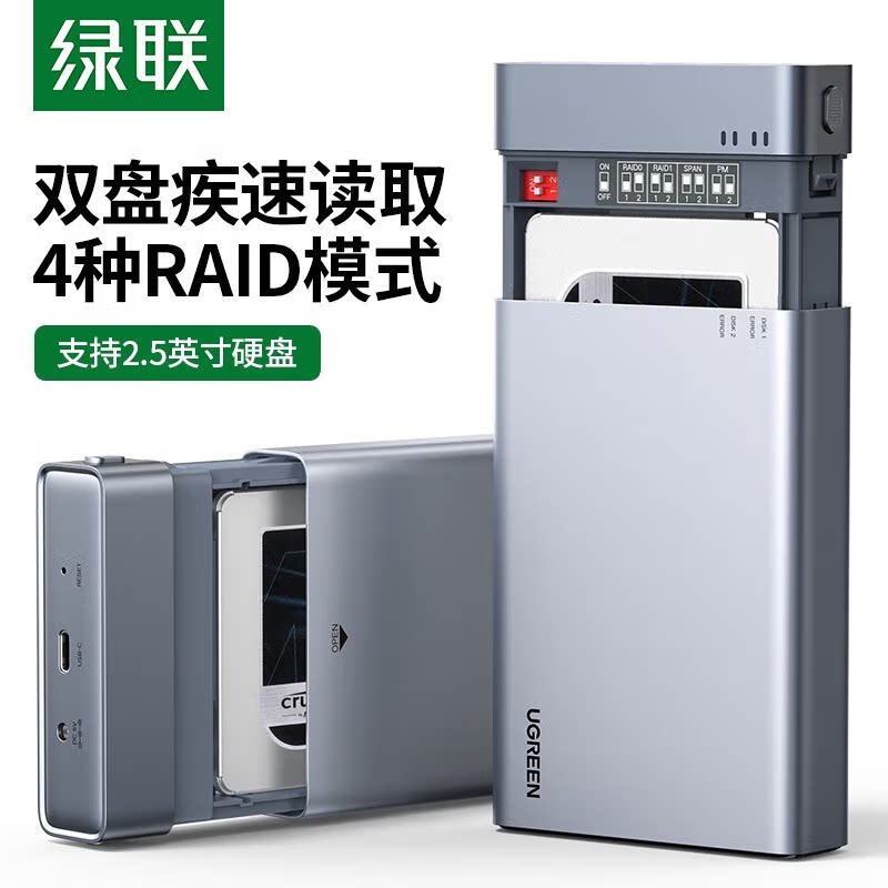 绿联（UGREEN）CM387 移动硬盘阵列盒双盘位2.5英寸S