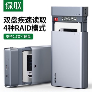 移动硬盘阵列盒双盘位2.5英寸SSD固态RAID磁 CM387 绿联 UGREEN