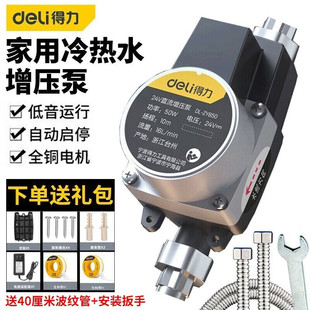 deli 得力 增压泵家用全自动低音小型水泵自来水热水器水压加压