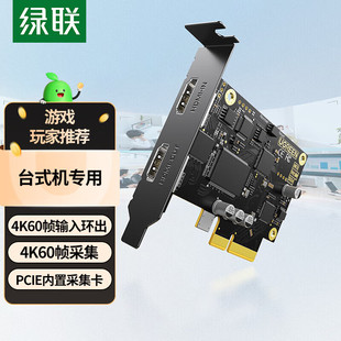 HDMI视频采集卡4K60Hz内置PCIE高清采集器 CM701 绿联 UGREEN
