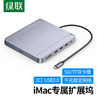 绿联Type C转千兆网卡口USB3.0分线 C扩展坞适用iMac苹果一体USB