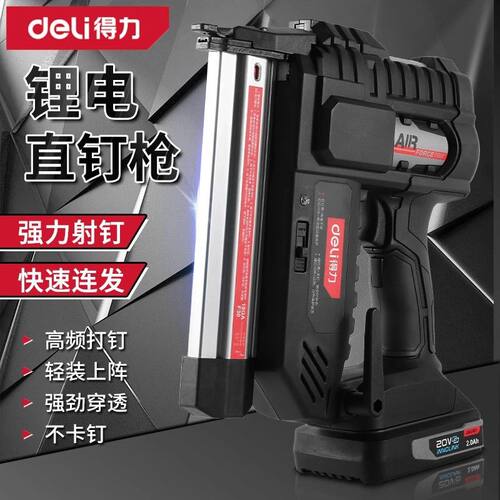 得力锂电钉枪无线射钉枪f30直钉枪木工打钉枪码钉枪电动直排钉枪