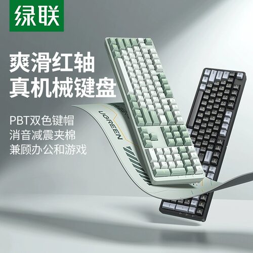 绿联ku102机械键盘无线蓝牙办公矮茶轴适用mac苹果iPad笔记本电脑