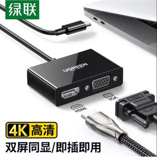 Type MM123 C转HDMI VGA转换器 C扩展转hdmi接 绿联 USB UGREEN