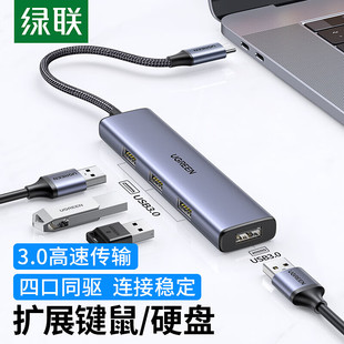 C3.0分线器USB 绿联 Type CM473 C拓展坞4口集线器HUB扩 UGREEN