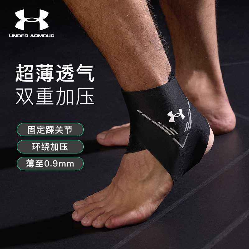 安德玛防崴脚护踝跑步运动护脚踝固定护具篮球足球轻薄透气保护套,运动/瑜伽/健身/球迷用品,运动护踝,淘宝优惠券,粉丝福利购,淘宝优惠卷