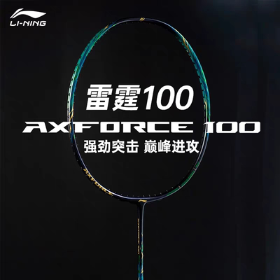 2025李宁雷霆100二代羽毛球拍全碳素超轻专业进攻型比赛单拍