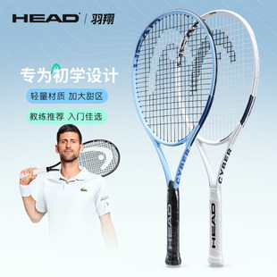 海德网球拍初学者正品head男女大学生选修入门拍送网球锻炼套装