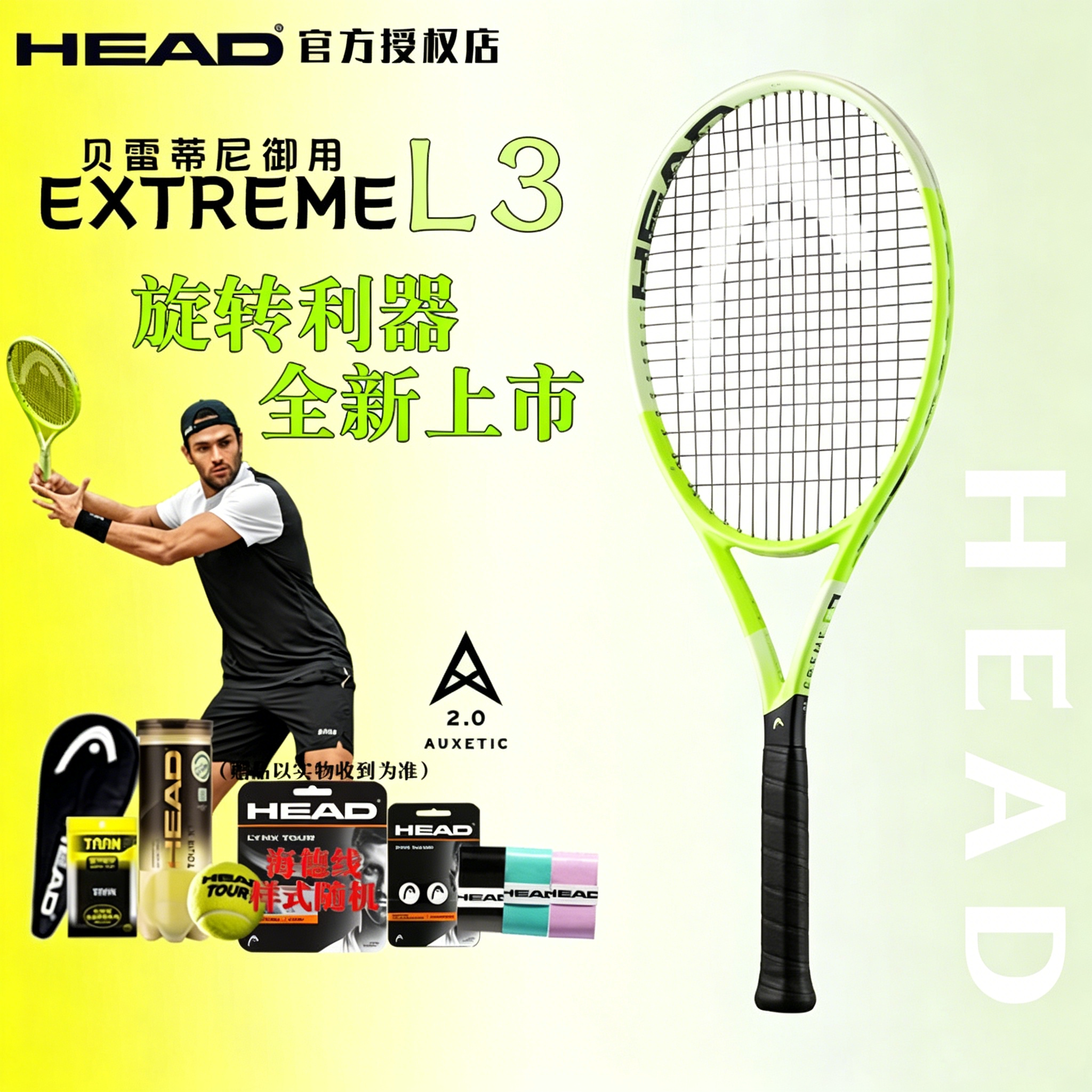 2026新款HEAD海德网球拍L3荧光绿碳素专业贝雷蒂尼EXTREME碳纤维