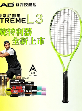 2026新款HEAD海德网球拍L3荧光绿碳素专业贝雷蒂尼EXTREME碳纤维