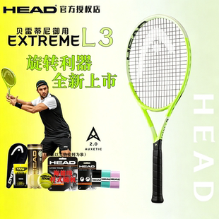 2026新款HEAD海德网球拍L3荧光绿碳素专业贝雷蒂尼EXTREME碳纤维