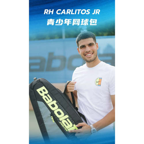 Babolat百保力青少年儿童网球包新款RH CARLITOS JR百宝力双肩包