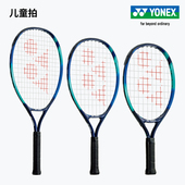 YONEX尤尼克斯网球拍正品 小学生青少年儿童初学进阶碳素网球拍