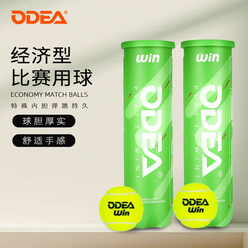 Odear欧帝尔网球新款win比赛用球专业高弹耐打训练网球胶罐4粒装
