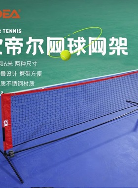 Odear欧帝尔儿童短网简易网球网架移动拦网6米羽毛球网架折叠室外