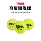 Teloon天龙成人网球训练球801Rising603X ACE练习初学用球高回弹