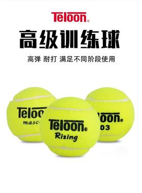 Teloon天龙成人网球训练球801Rising603X-ACE练习初学用球高回弹