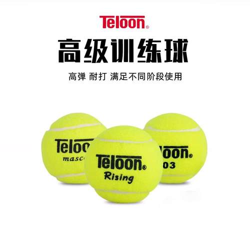 Teloon天龙成人网球训练球801Rising603X-ACE练习初学用球高回弹