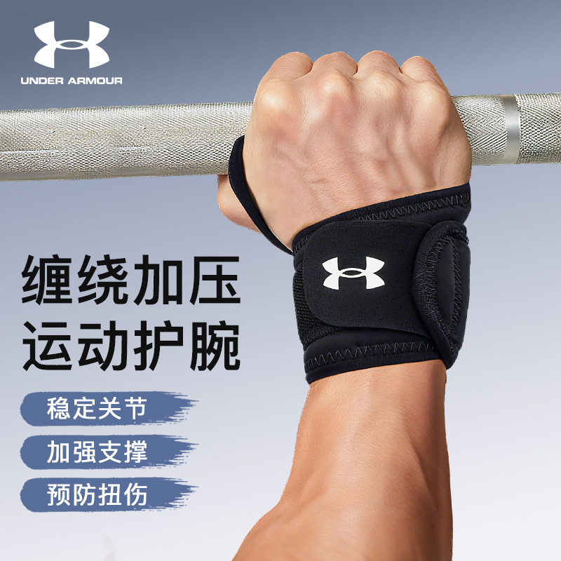 安德玛健身护腕扭伤手腕运动