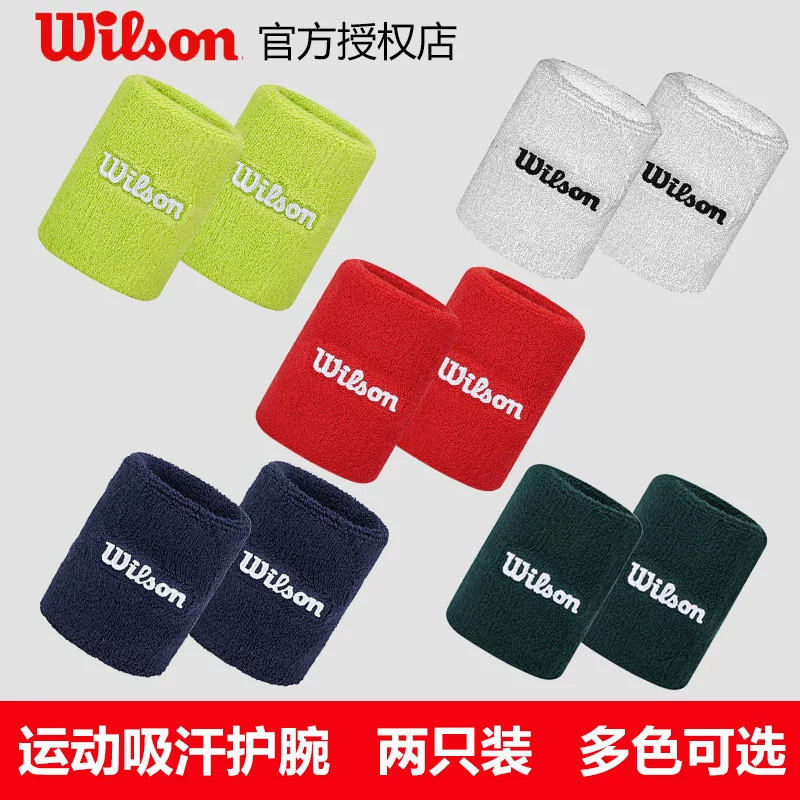 威尔胜Wilson运动护腕男女羽毛球篮球排球吸汗巾跑步健身护套擦汗,运动/瑜伽/健身/球迷用品,运动护腕,淘宝优惠券,粉丝福利购,淘宝优惠卷