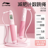 李宁跳绳中考专用学生计数体育考试计数计时成人钢丝绳运动专用绳