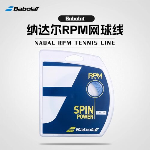 Babolat百保力RPM BLAST rough纳达尔御用网球线聚酯硬线软线