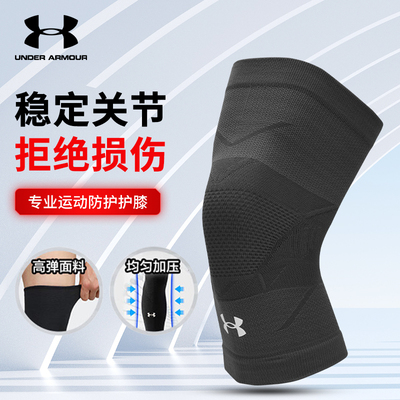 安德玛护膝运动篮球跑步专用男专业护膝盖半月板女损伤老寒腿