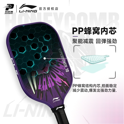 李宁高颜值匹克球拍板入门训练专业款pickleball高弹新品匹克球拍