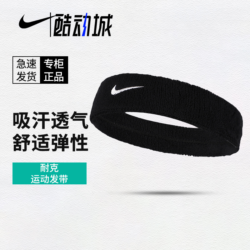 耐克nike运动发带吸汗跑步篮球男女健身瑜伽羽毛网球夏季头带导汗