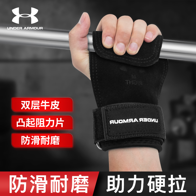 安德玛UA助力带握力带健身手套引体向上男硬拉牛皮护掌护腕女辅助