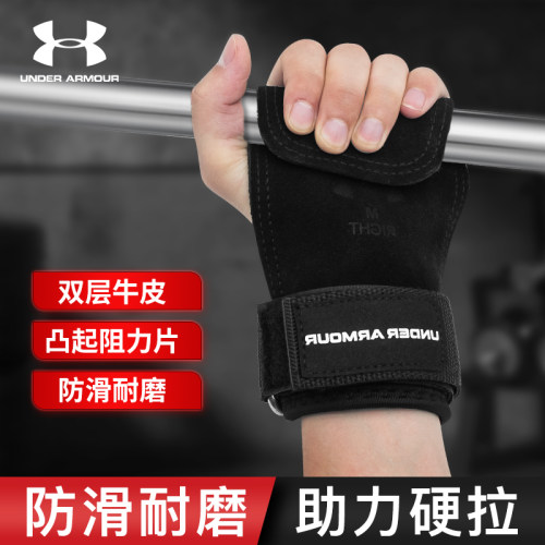 安德玛UA助力带握力带健身手套引体向上男硬拉牛皮护掌护腕女辅助